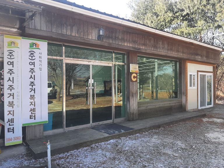 사회적 기업 (주)여주시주거복지 센터 무료 소독 방역 여주신문에 보도 되었네요!