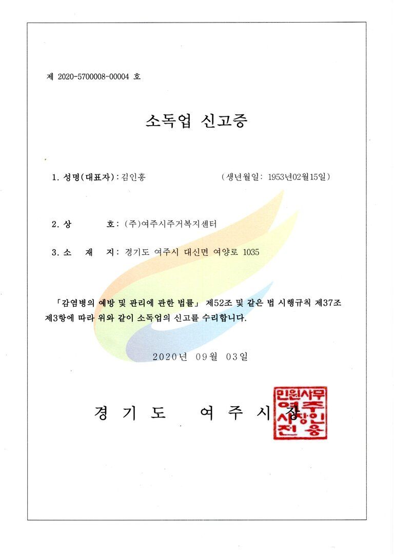 LH공사 집수리 사업에 소독을 포함하는 프로그램 때문에 소독업 면허를 취득했습니다.