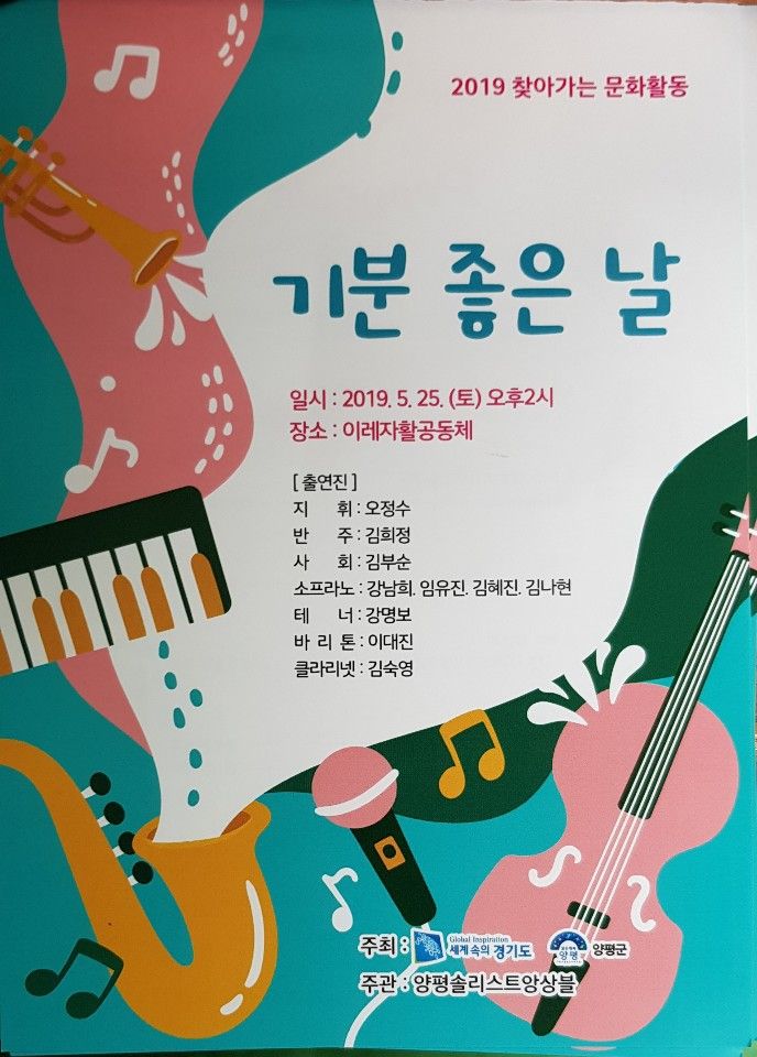 찾아가는 문화활동 기분 좋은 날 \